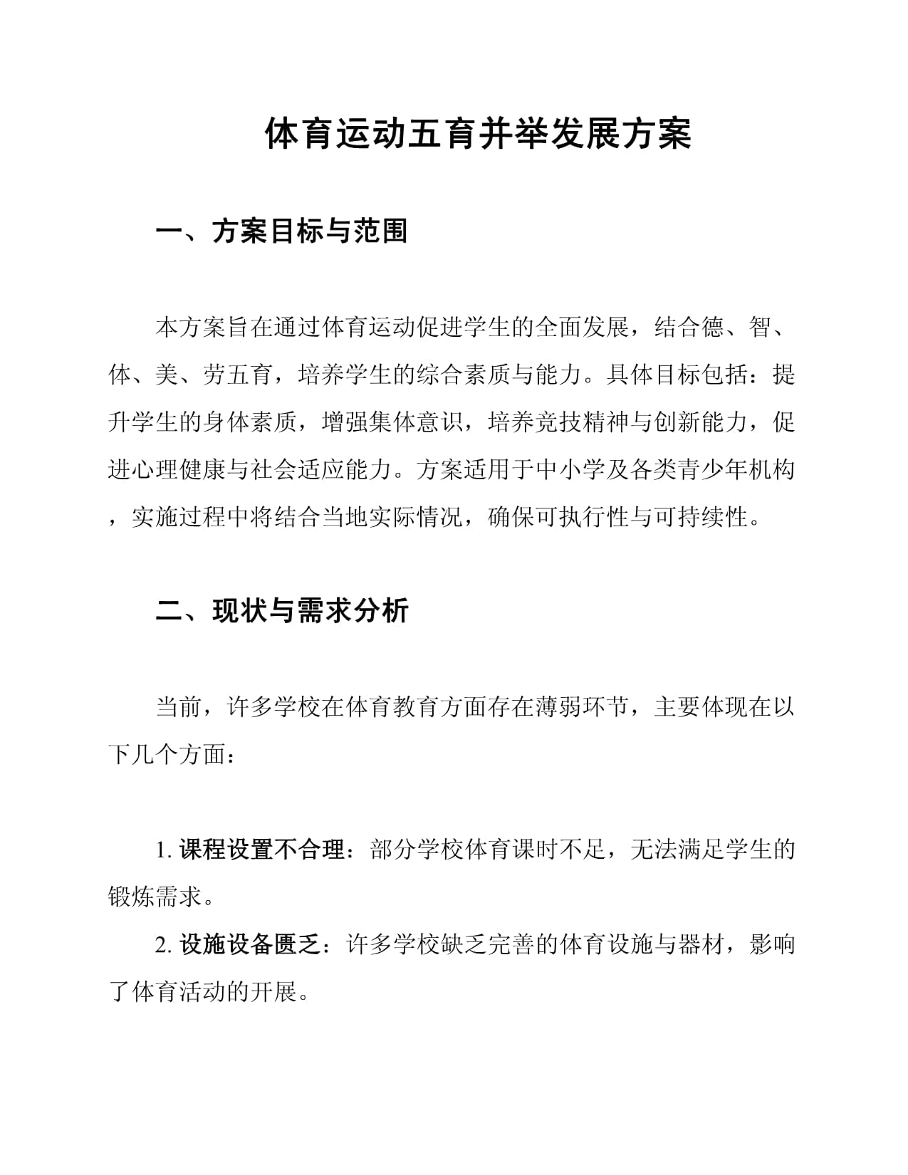 包含B体育：体育与未来：技术进步对运动形式的影响的词条