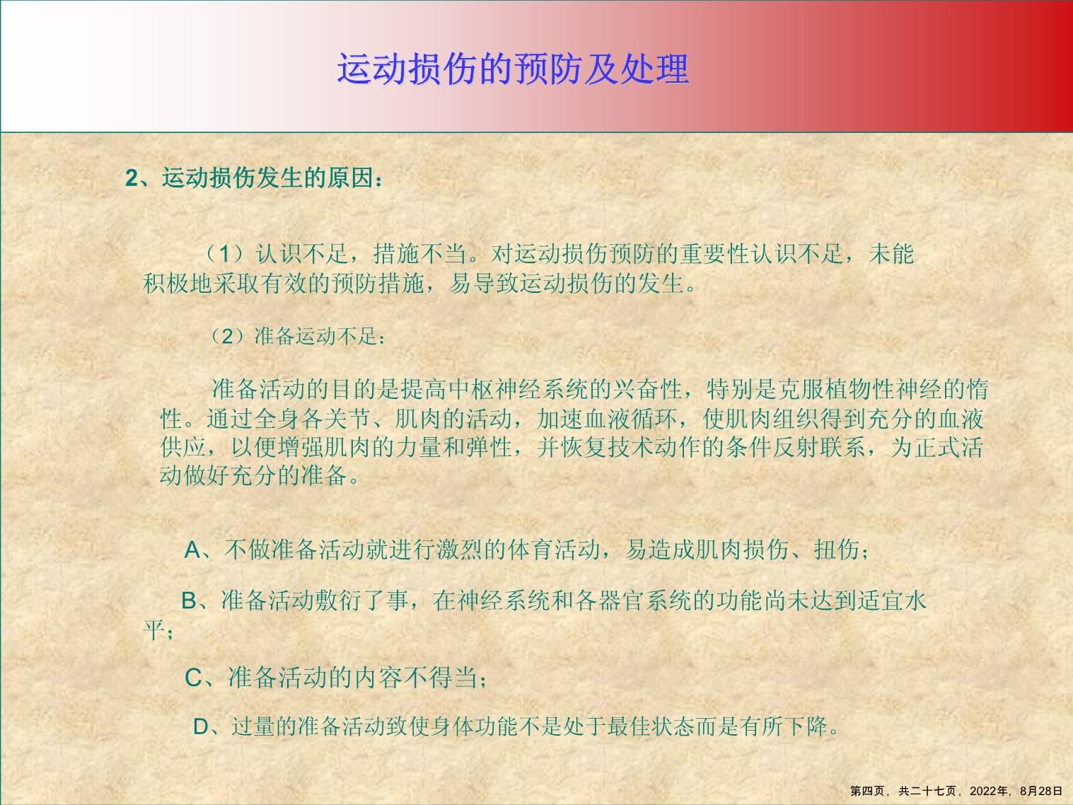 包含B体育官方网址：篮球运动科学：如何避免运动损伤，延长职业生涯？的词条