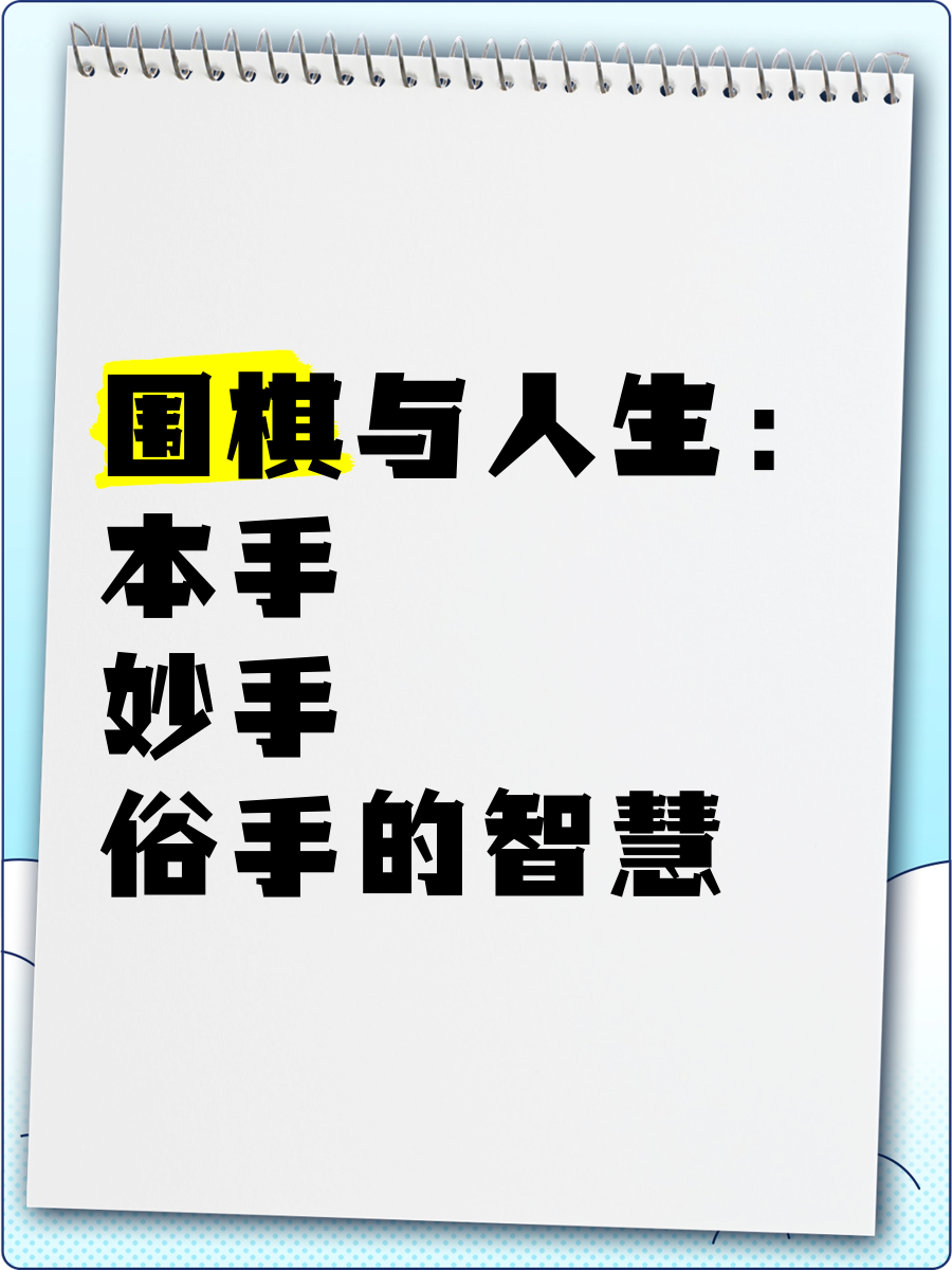 B体育:世界围棋大赛的思维艺术，顶级棋手的较量的简单介绍