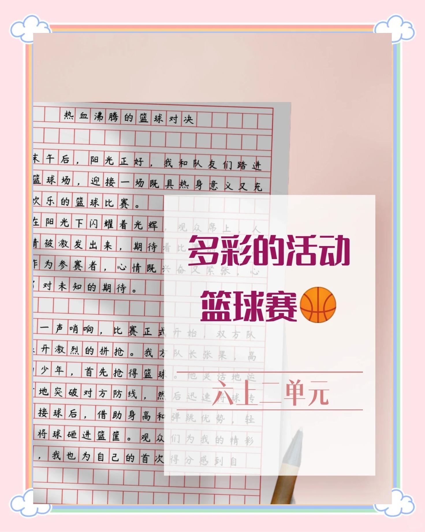 B体育官方网址：篮球主题的诗歌创作灵感来源分享：用诗歌表达对篮球的热爱与激情的简单介绍