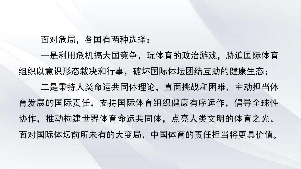 B体育:体育国际合作，共建人类命运共同体的简单介绍