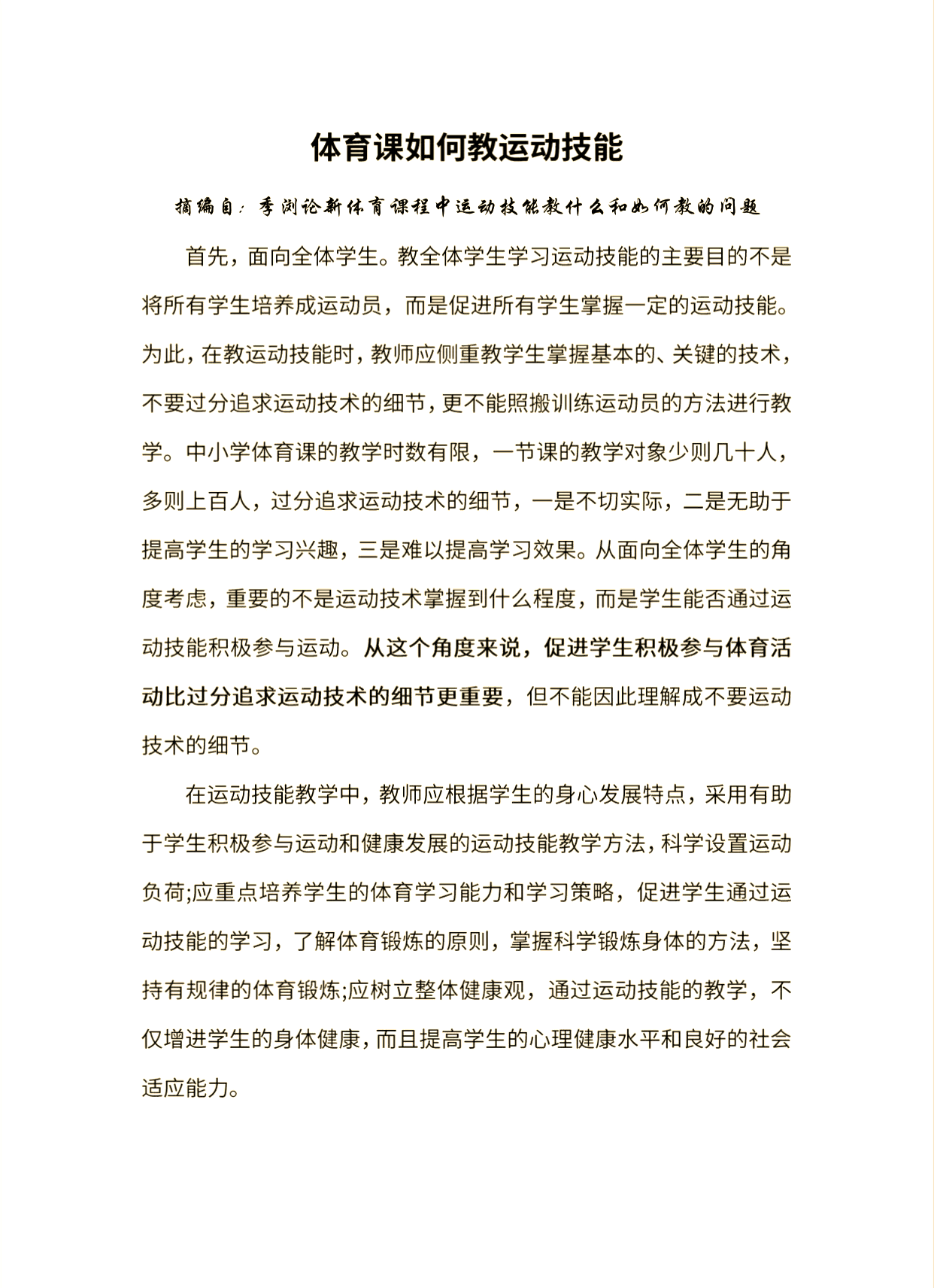 关于B体育:体育培训，提升运动技能的信息