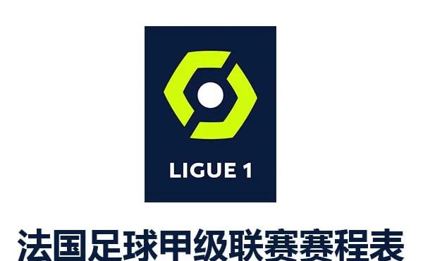 B体育官方网站:法甲的赛事策划：如何提升比赛品质与观赏性的简单介绍