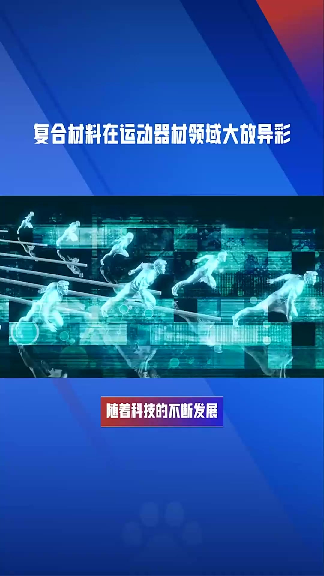 B体育:技术革新在比赛中的应用与效果的简单介绍 B体育:技术革新在比赛中的应用与效果的简单介绍