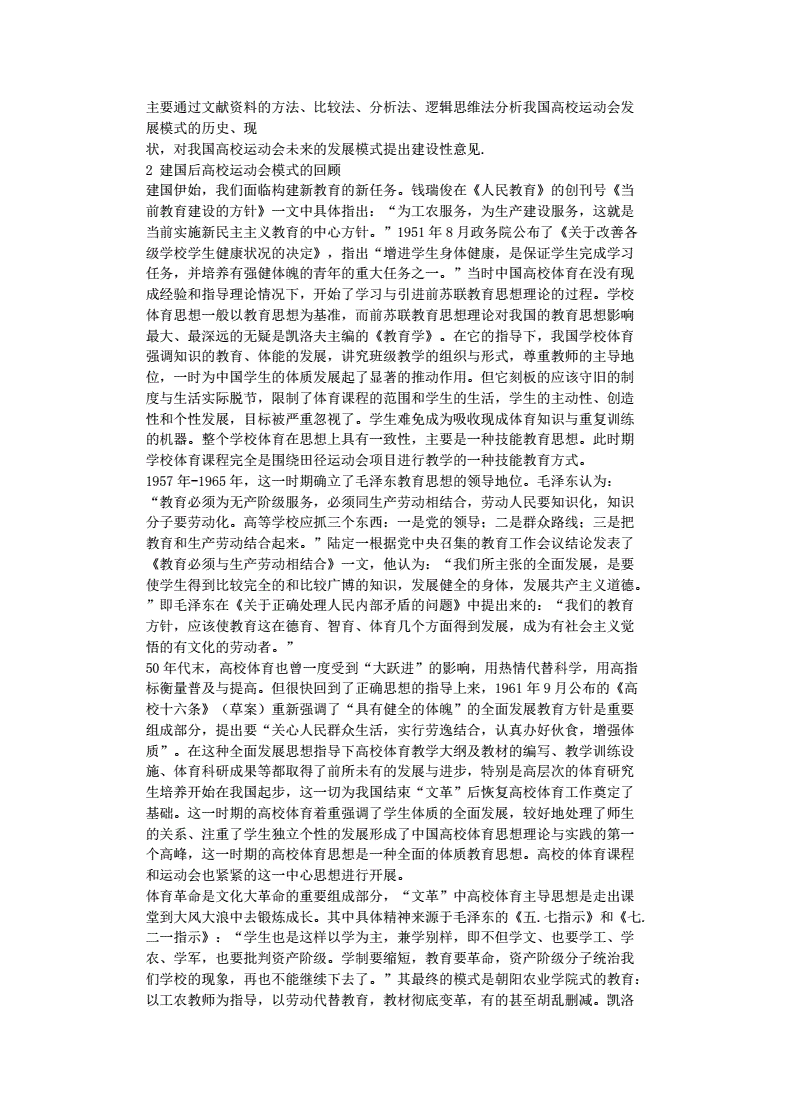 BSPORT 官网-包含B体育平台:中国足球媒体报道的客观性与专业性分析：基于内容分析法的词条