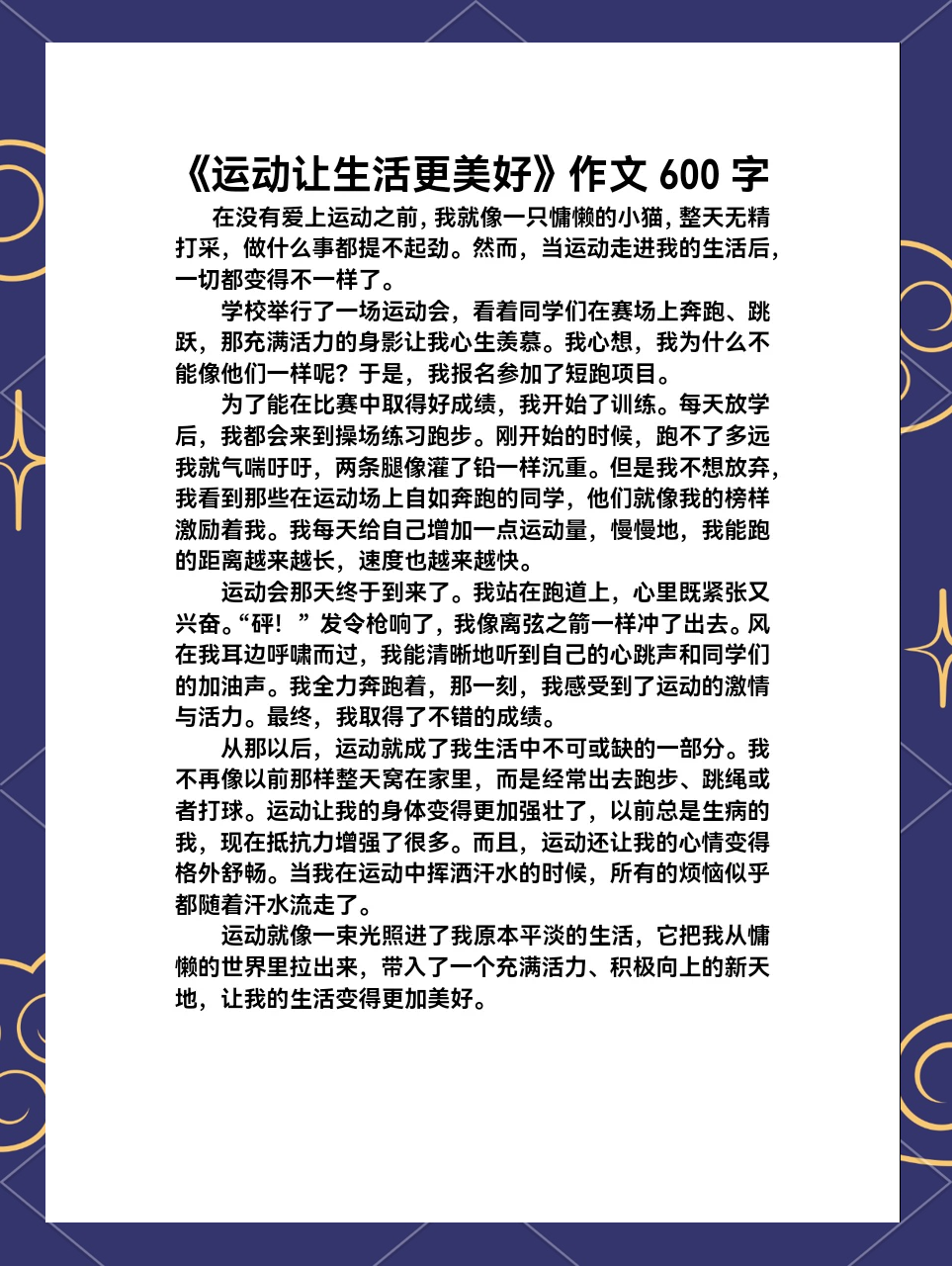 包含B体育：心理韧性：直面挑战的运动员故事分享的词条