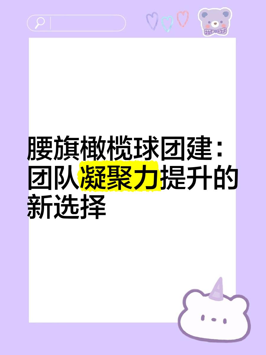 BSPORT APP-B体育:运动员的团队凝聚力：如何促进团队合作的简单介绍